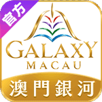 澳門銀河